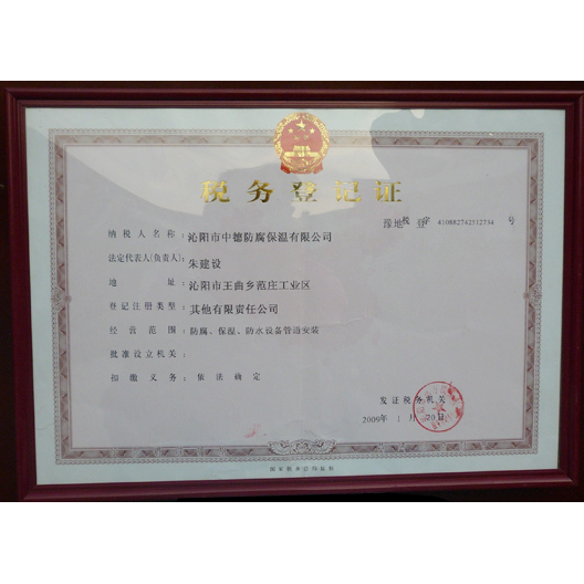 公司资质